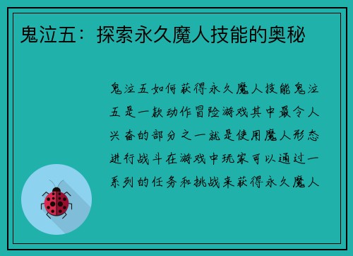 鬼泣五：探索永久魔人技能的奥秘