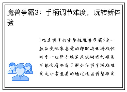 魔兽争霸3：手柄调节难度，玩转新体验