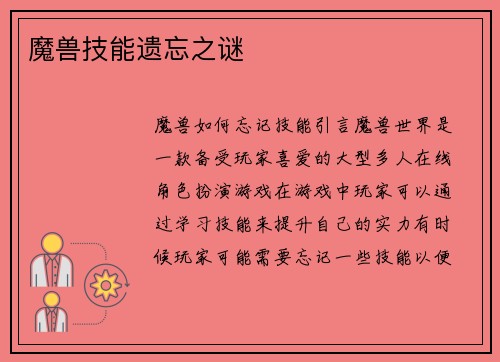 魔兽技能遗忘之谜