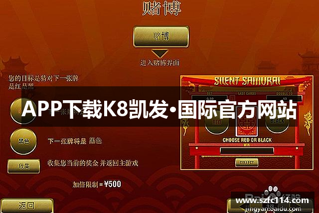 APP下载K8凯发·国际官方网站